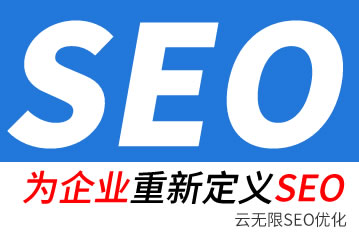 鄂尔多斯seo公司